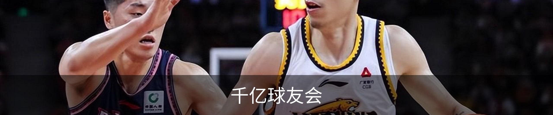 千亿球友会